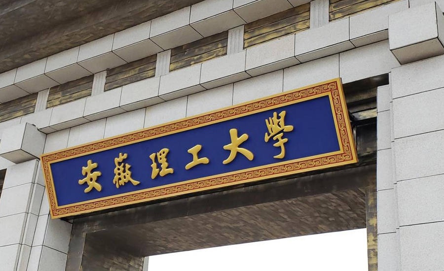 安徽理工大學(xué) 會(huì)議中心聲光電系統(tǒng)